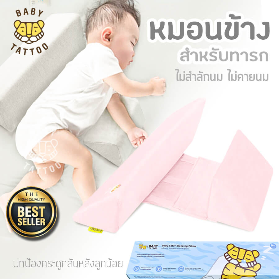 หมอนจัดท่านอน BABY TATTOO สีชมพู_9